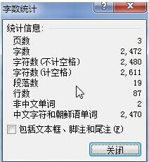 Word2010怎样查看字数