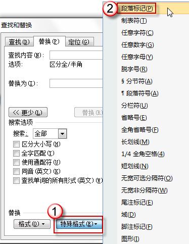 word中如何利用查找替换删掉多余的行和空格