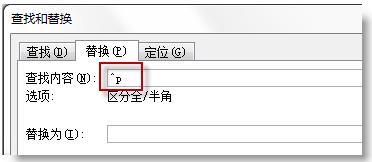 word中如何利用查找替换删掉多余的行和空格