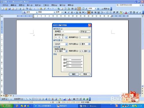 word2003怎样自动编号