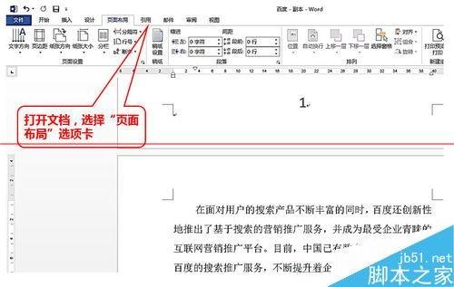 word2013怎么给同一文档设置不同的纸张方向?