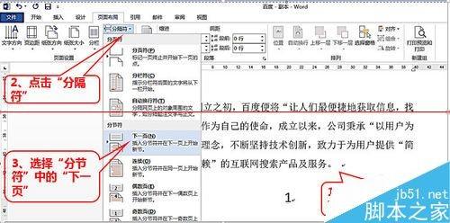 word2013怎么给同一文档设置不同的纸张方向?