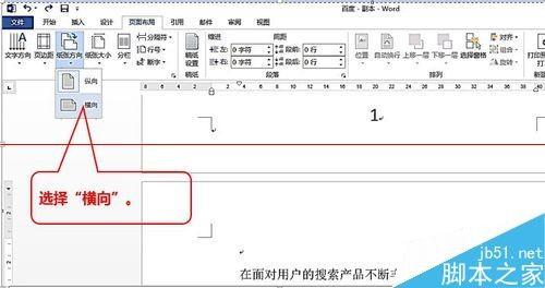 word2013怎么给同一文档设置不同的纸张方向?