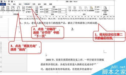 word2013怎么给同一文档设置不同的纸张方向?