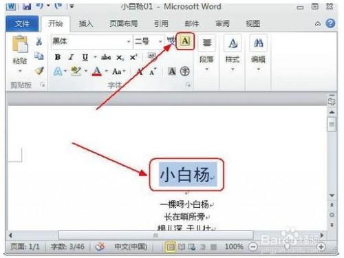 如何在Word2010中为文字添加边框?