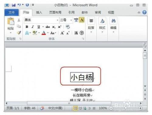 如何在Word2010中为文字添加边框?