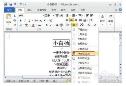 如何在Word2010中为文字添加边框?