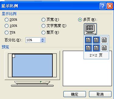 如何让word文档打开时显示双页或多页.