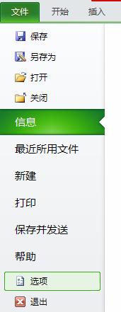 Excel2010更改自动恢复文件的保存位置