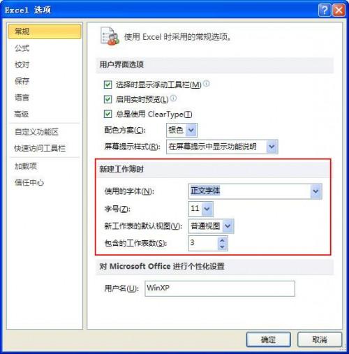 如何更改Excel新建工作簿的默认显示格式