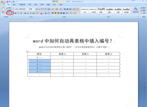 word中如何自动再表格中插入编号?