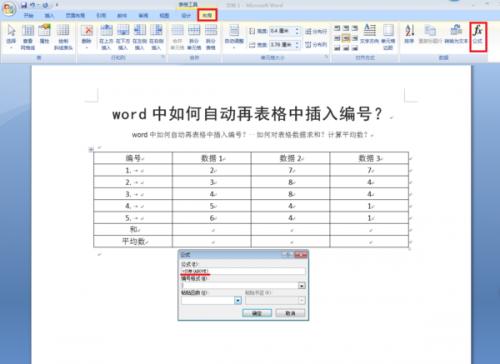 word中如何自动再表格中插入编号?
