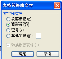 word里只要表格的内容不要表格怎么操作?