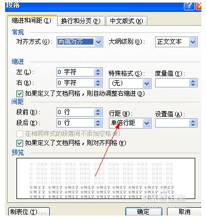 怎样调整word中表格里的字