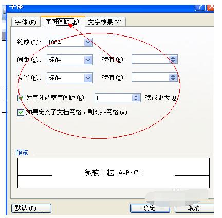 怎样调整word中表格里的字