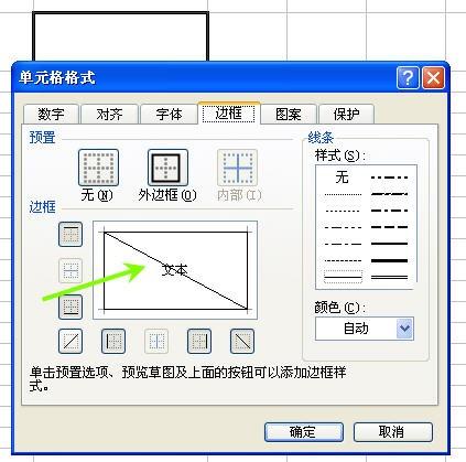 如何在excel表格中添加斜线