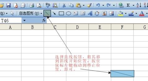 如何在excel表格中添加斜线