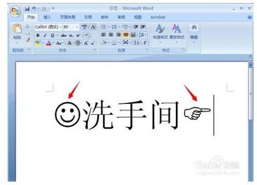 word怎样输入手指符号和表情符号?