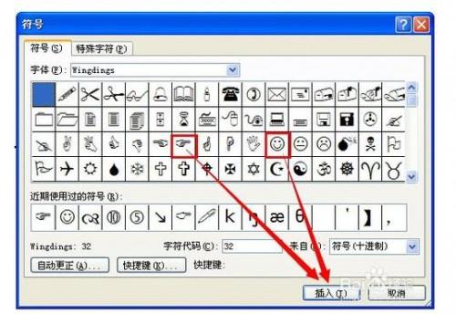 word怎样输入手指符号和表情符号?