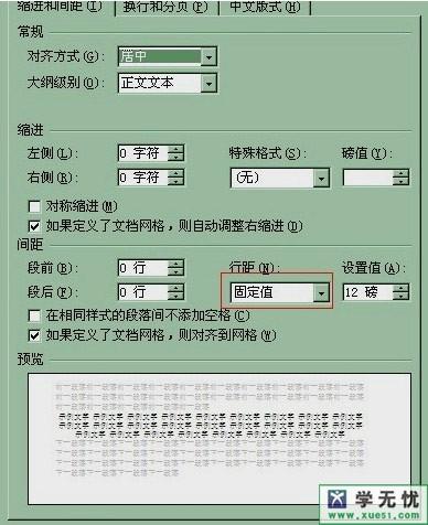 word插入表格不完全显示怎么办