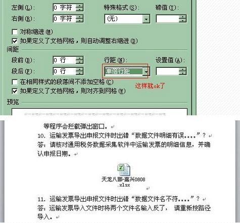 word插入表格不完全显示怎么办