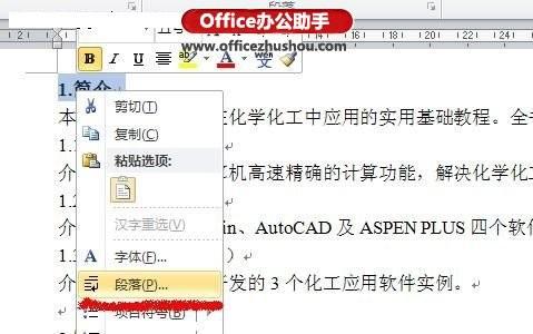 Word2010如何自动生成目录及更新目录解决反复修改的问题