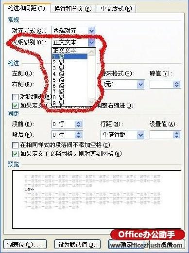 Word2010如何自动生成目录及更新目录解决反复修改的问题