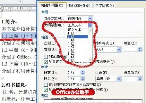 Word2010如何自动生成目录及更新目录解决反复修改的问题