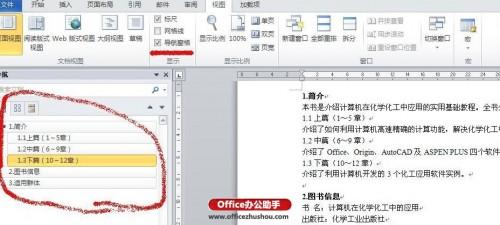 Word2010如何自动生成目录及更新目录解决反复修改的问题