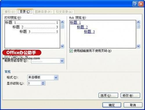 Word2010如何自动生成目录及更新目录解决反复修改的问题