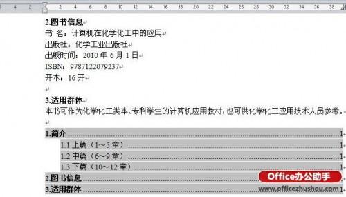 Word2010如何自动生成目录及更新目录解决反复修改的问题