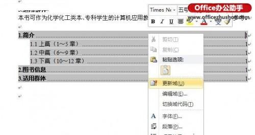 Word2010如何自动生成目录及更新目录解决反复修改的问题