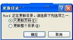 Word2010如何自动生成目录及更新目录解决反复修改的问题