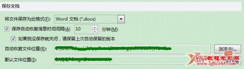 Word自动保存路径在哪?