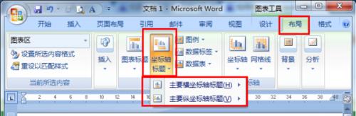 如何给word(excel)里的折线图加上坐标轴注释