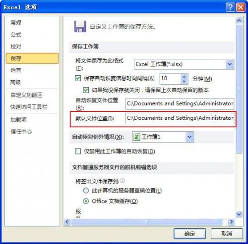 如何更改Excel工作簿的默认保存位置
