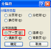 如何去掉WORD前两页页码?