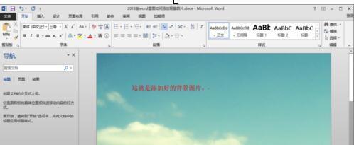 如何在word2013中添加背景图片