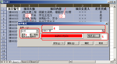 Excel条件格式自动标识满足特定条件的记录