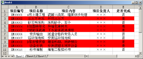 Excel条件格式自动标识满足特定条件的记录