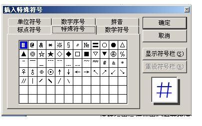 如何在Word中插入特殊的标点符号?