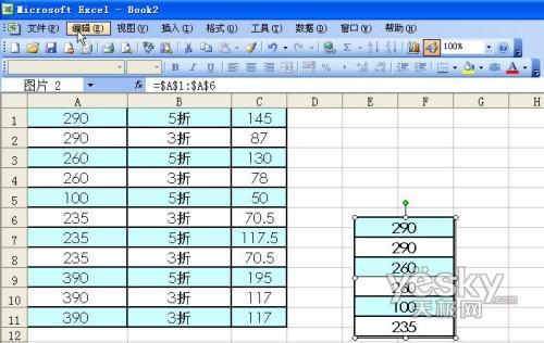 使用Excel截屏功能 让你的数据得到实时更新