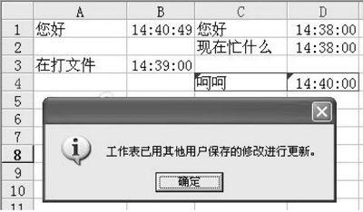 用Excel共享工作簿在局域网聊天