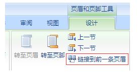 word中自动生成目录中不标注页码怎么处理?