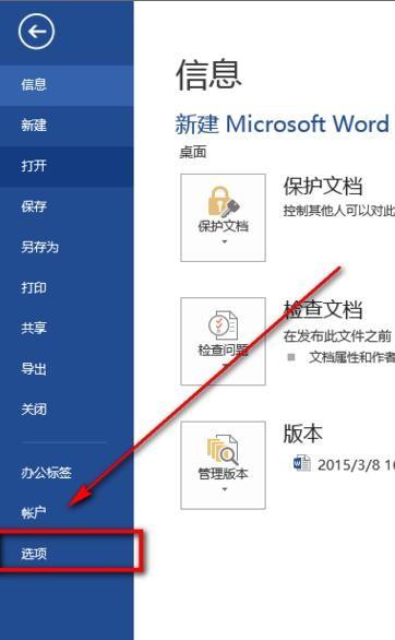 word2013如何去掉红色波浪线