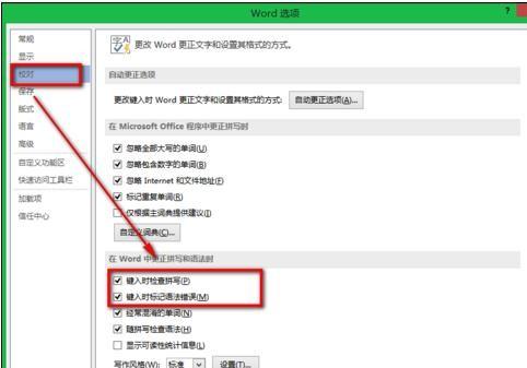 word2013如何去掉红色波浪线