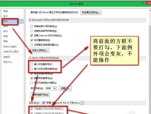 word2013如何去掉红色波浪线