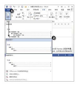 Word2013中使用内置样式创建文档目录