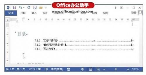 Word2013中使用内置样式创建文档目录