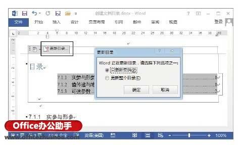 Word2013中使用内置样式创建文档目录